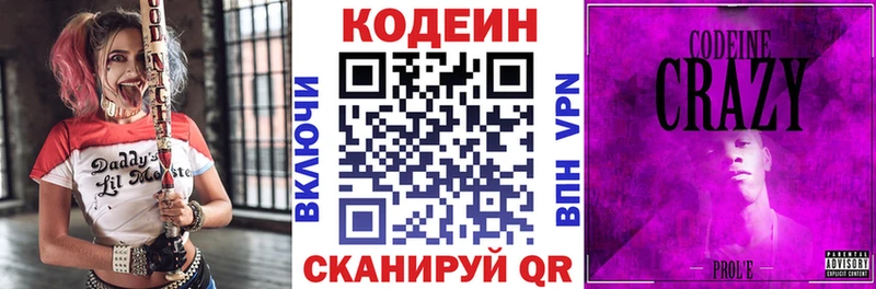 Кодеин напиток Lean (лин)  Купить  Ейск 